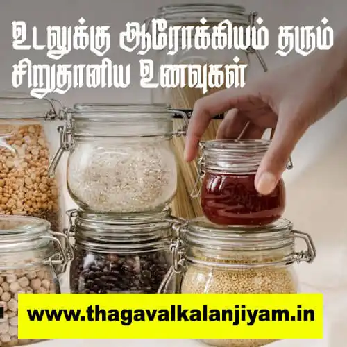 உடலுக்கு ஆரோக்கியம் தரும் சிறுதானிய உணவுகள்